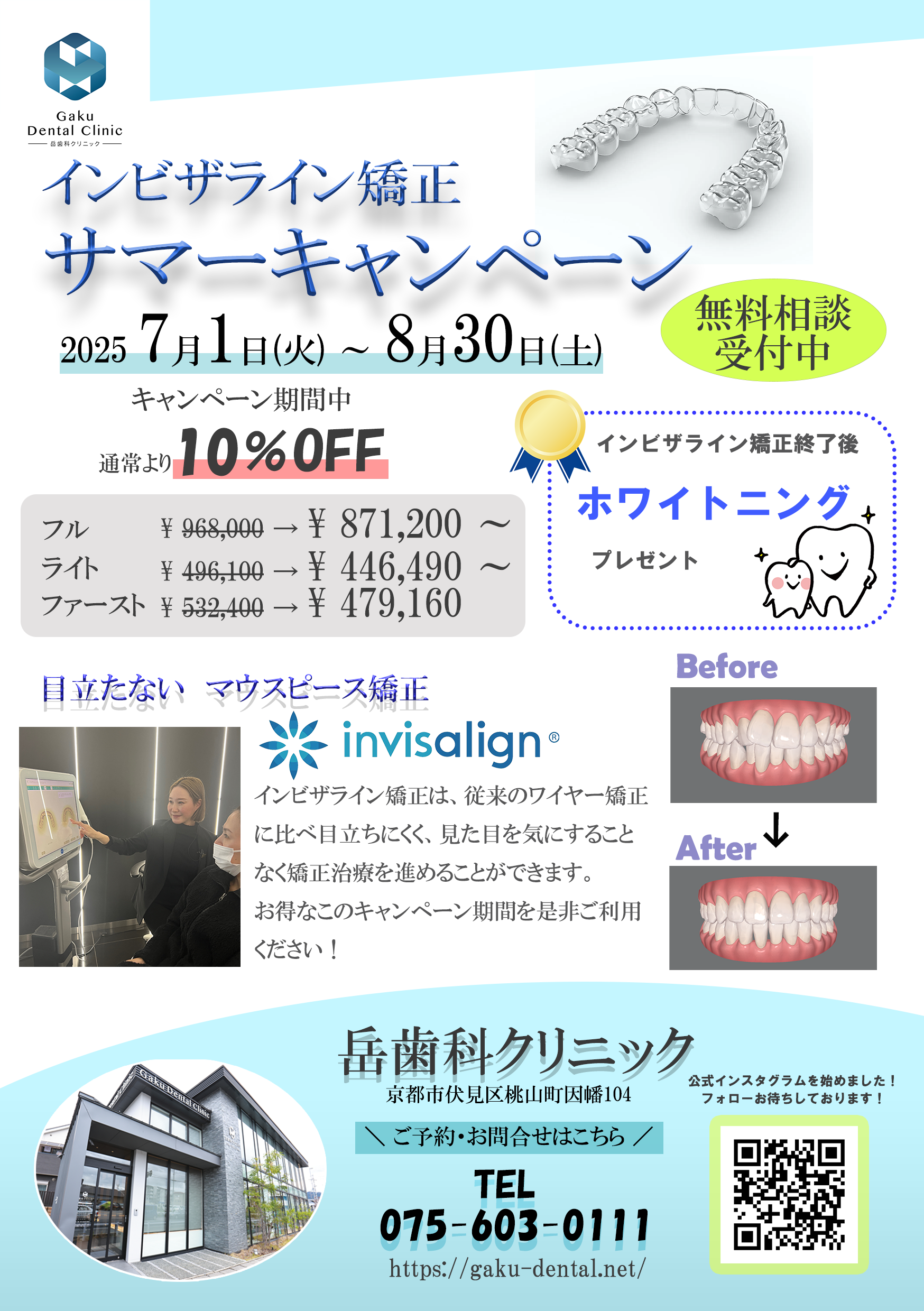 📢インビザライン　サマーキャンペーン開催決定！🌈